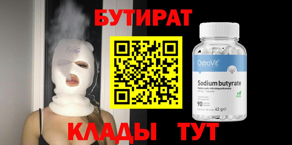Бутират оксибутират Каспийск