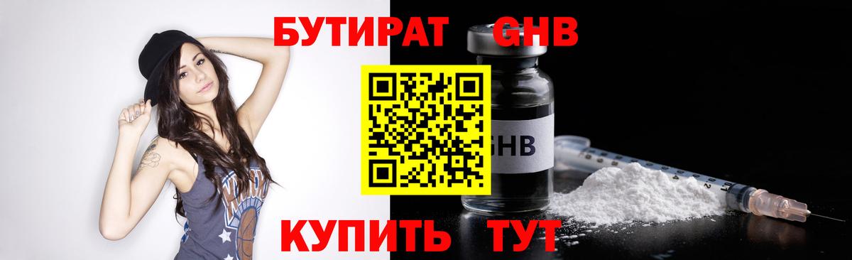 БУТИРАТ  Вход с VPN  Каспийск  БУТИРАТ BDO 