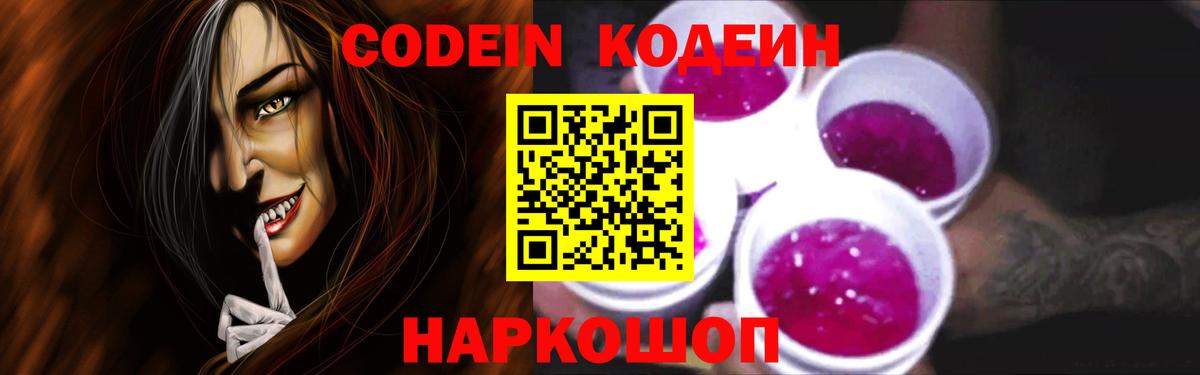 Каспийск  Кодеин Purple Drank  Кодеин Purple Drank  Вход с VPN 