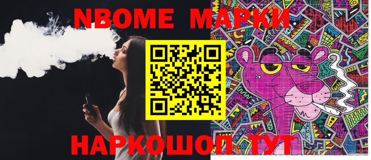 Марки NBOMe 1,8мг Каспийск